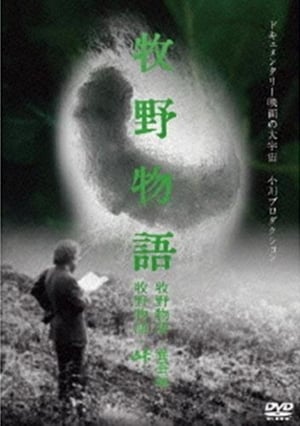 The Magino Village Story: Raising Silkworms poster