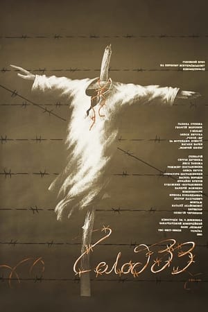 Poster Holodomor 33 1991