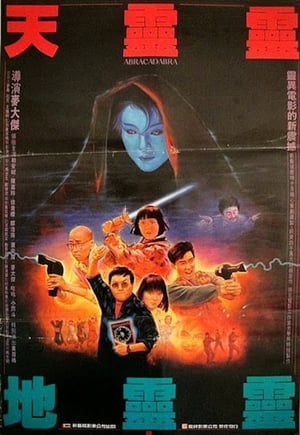 Poster Abracadabra (1986)