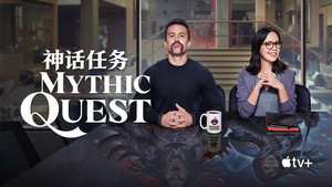 Mythic Quest 104