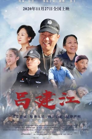 Poster Lu Jianjiang 2020