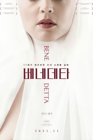 Poster 베네데타 2021