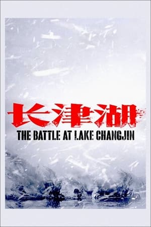 Image The Battle at Lake Changjin