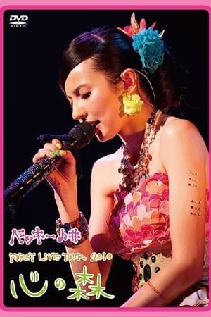 Poster Becky♪♯FIRST LIVE TOUR 2010「Kokoro no Mori」 (2010)