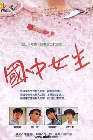 Poster 國中女生 1989