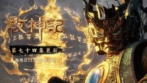 Tales of Herding Gods: 1×74