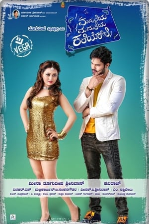 Maduveya Mamatheya Kareyole poster