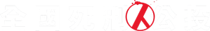 O Voto de Morte — Logos 1