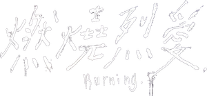 Burning — Logos 4