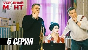 Épisode 5