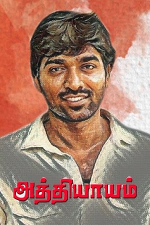 Poster Athiyayam (2007)