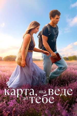 Image Карта, яка веде до тебе