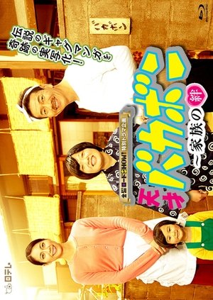 Poster Tensai Bakabon (2016)