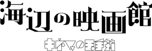Labirinto de Cinema — Logos 1