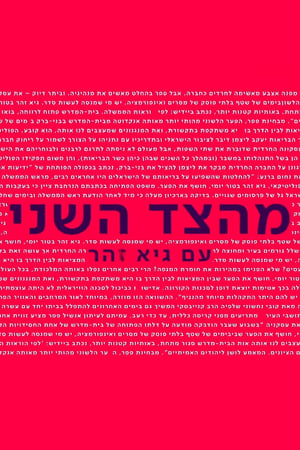 Poster From the Second Side with Guy Zohar 2022 6.4.2022 2022