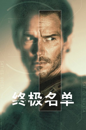 The Terminal List 海报