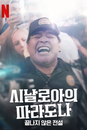 Image 시날로아의 마라도나: 끝나지 않은 전설