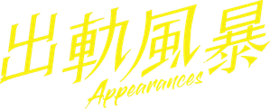 Las apariencias — Logos 2