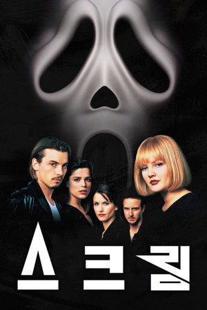 poster Scream