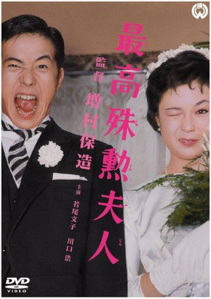 The Most Valuable Wife