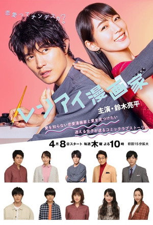 The Romance Manga Artist Poster