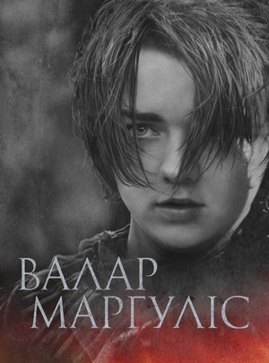 poster Game of Thrones