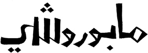 maboroshi — Logos 9