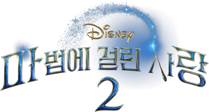 Disenchanted — Logos 4