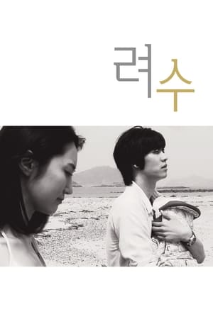 Poster Ryeosu 2011