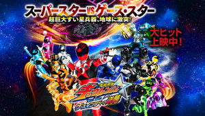 Uchuu Sentai Kyuranger The Movie: The Geth Indaver Strikes Back!