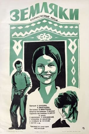 Poster Countrymen (1975)