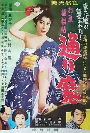 Poster Onatsu Detective Case: Mad Slasher (1960)
