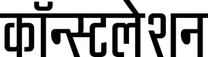 Constelación — Logos 12