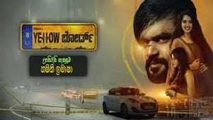 Yellow Board (2022) Sinhala Subtitles | සිංහල උපසිරසි සමඟ