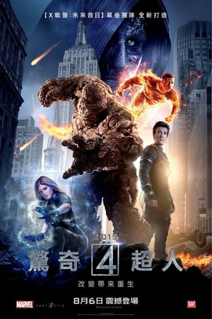 神奇四侠2015 (2015)