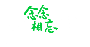 Just For Meeting You — Logos 3