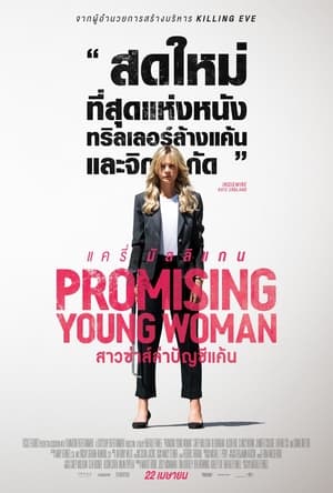 Promising Young Woman (2020)