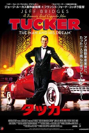 タッカー