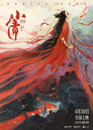 Nie Xiaoqian 5