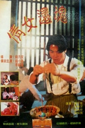 Poster Ghost Lover (1992)