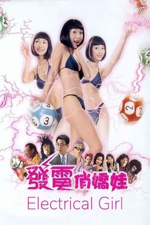 Image 發電悄嬌娃