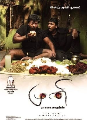 Poster முனி 2007