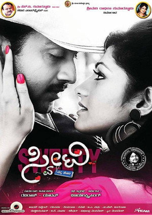 Sweety Nanna Jodi (2013)