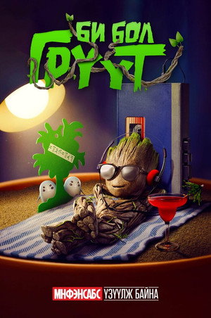 I Am Groot 118