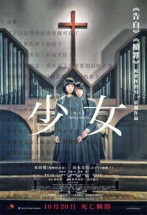 Poster 少女 2016