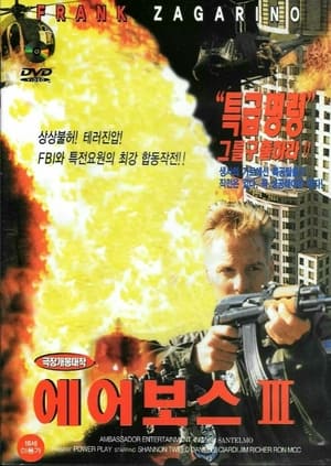 Аэробосс 3: Расплата (2000)