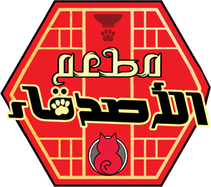 Red Cat Ramen — Logos 10