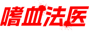 Dexter: Pecado Original — Logos 7