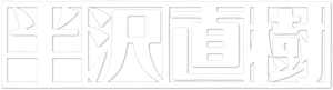 半沢直樹 — Logos 1