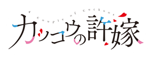 Una pareja de cucos — Logos 5